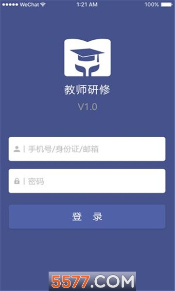 中國教師研修網2020最新版2