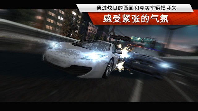 極品飛車17:最高通緝1
