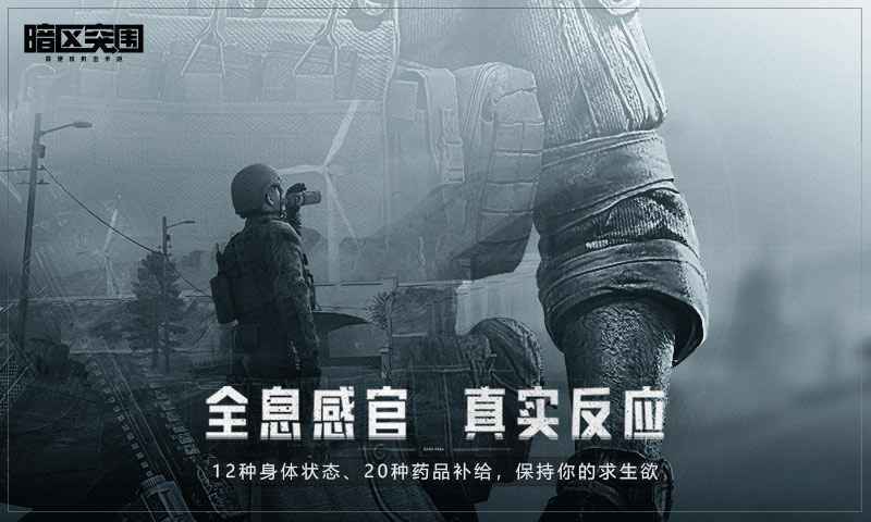 暗區突圍官方版2