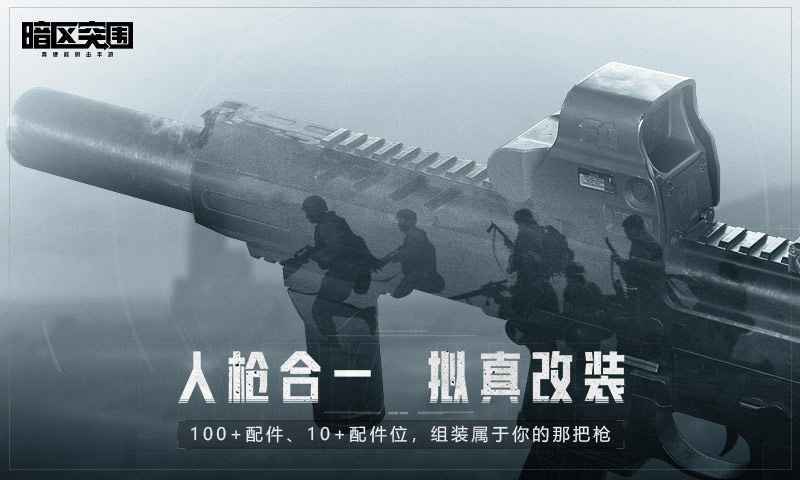 暗區突圍官方版0