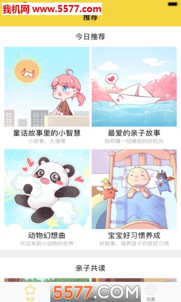 有聲故事會0