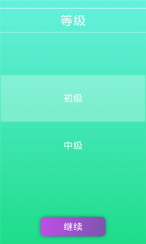 音律達人0