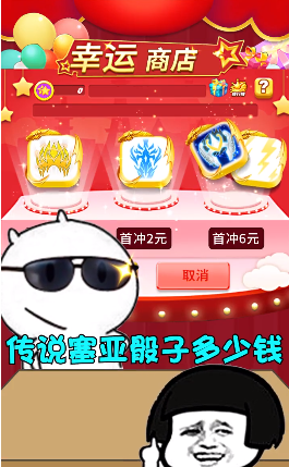 暴走骰子0