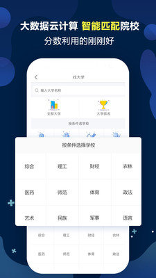 優(yōu)選高考志愿填報(bào)專家軟件1