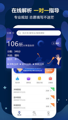 優(yōu)選高考志愿填報(bào)專家軟件2