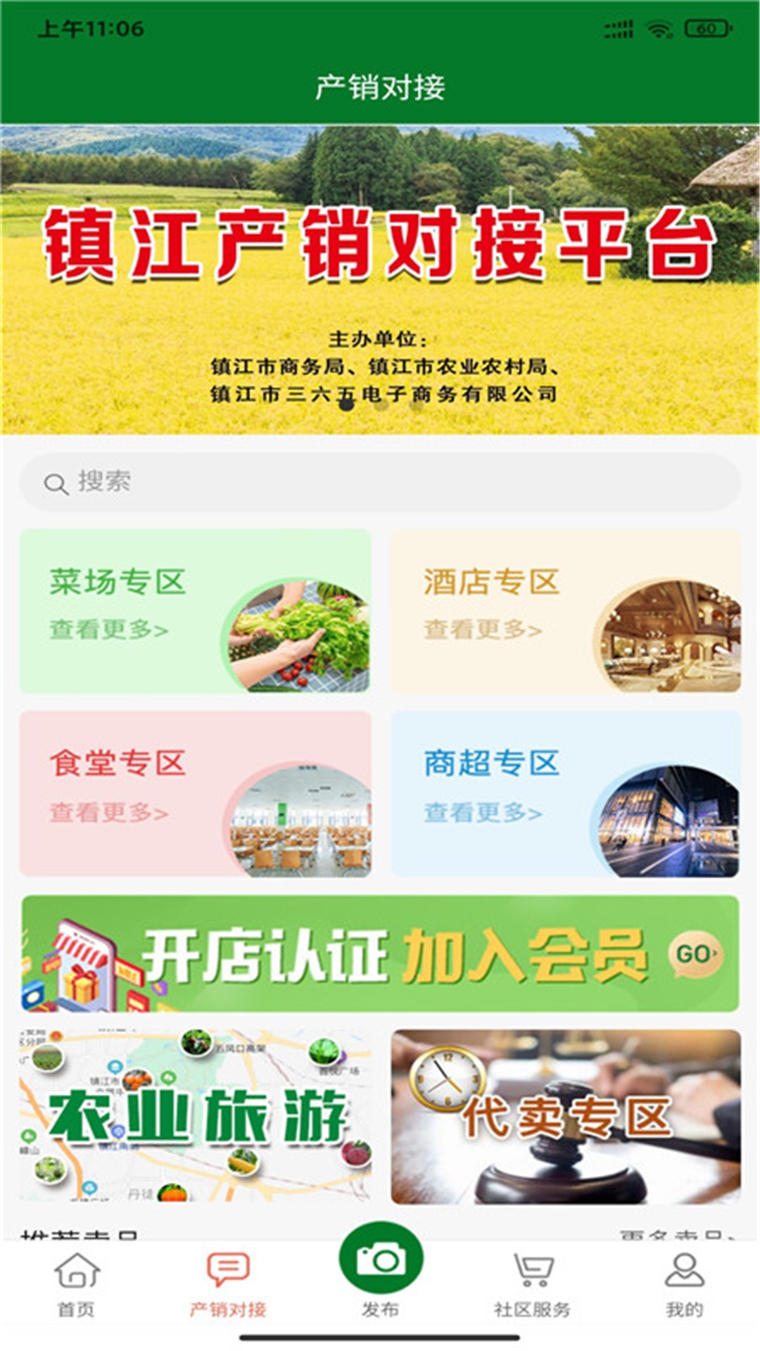 我的社區(qū)365電商平臺(tái)0