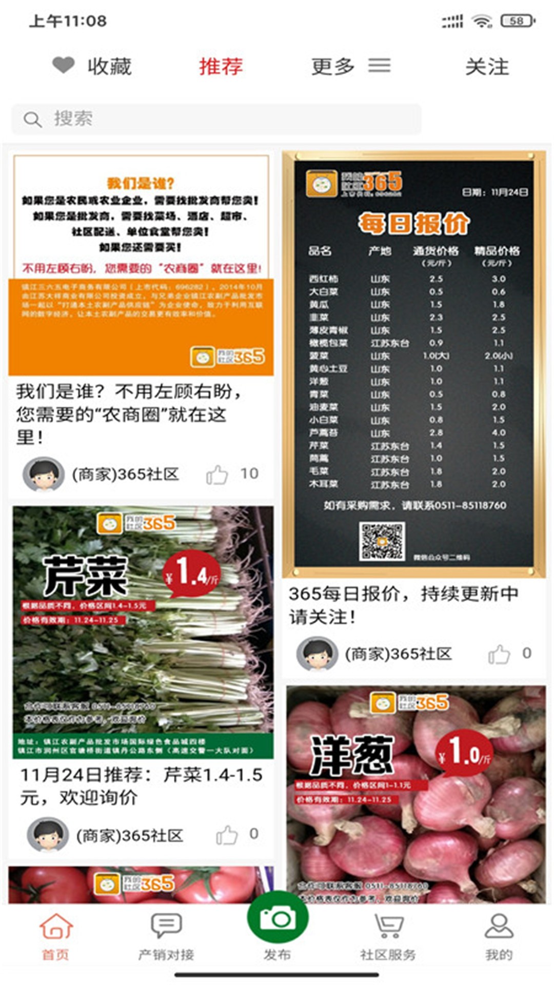 我的社區(qū)365電商平臺(tái)3