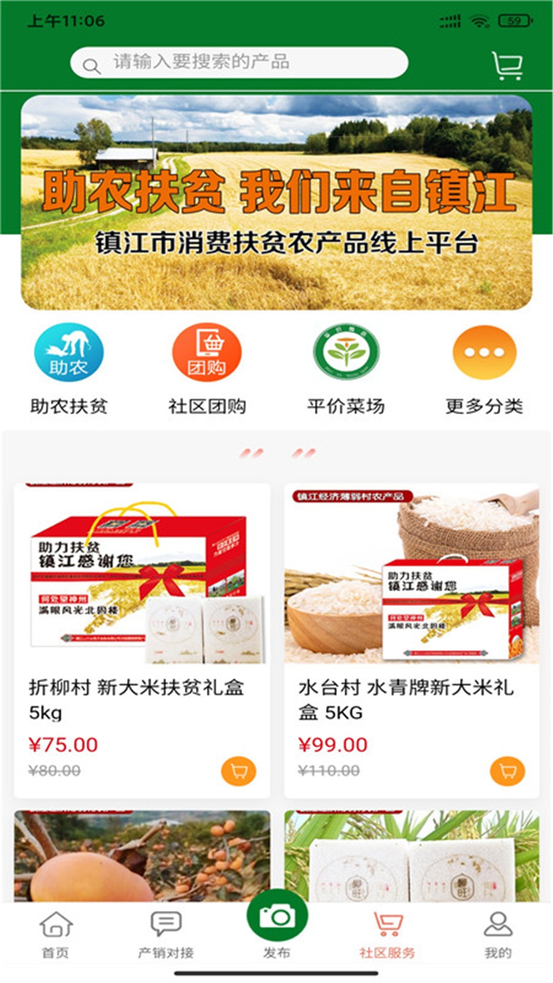 我的社區(qū)365電商平臺(tái)4