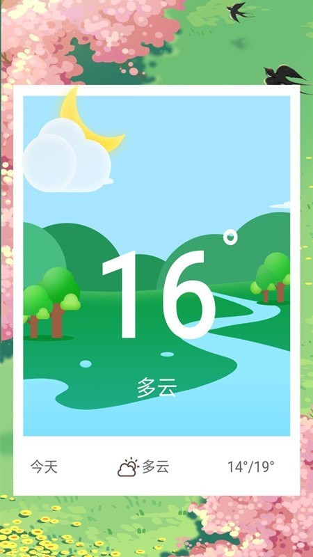 天氣查詢專業版2