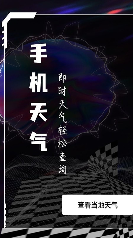 天氣查詢專業版1