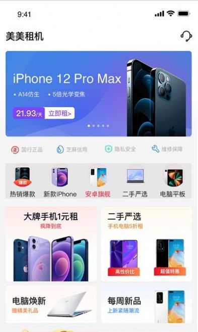 美美租機0
