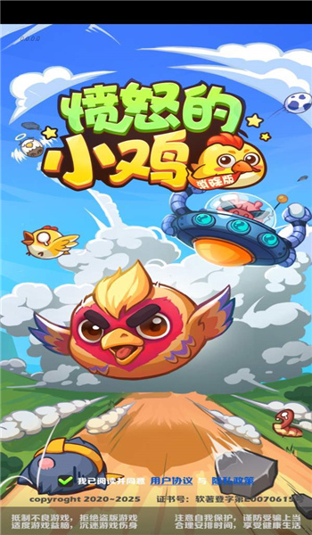 憤怒的小雞紅包版0