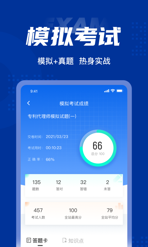 專(zhuān)利代理師考試聚題庫(kù)1
