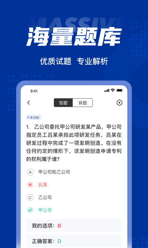 專(zhuān)利代理師考試聚題庫(kù)2