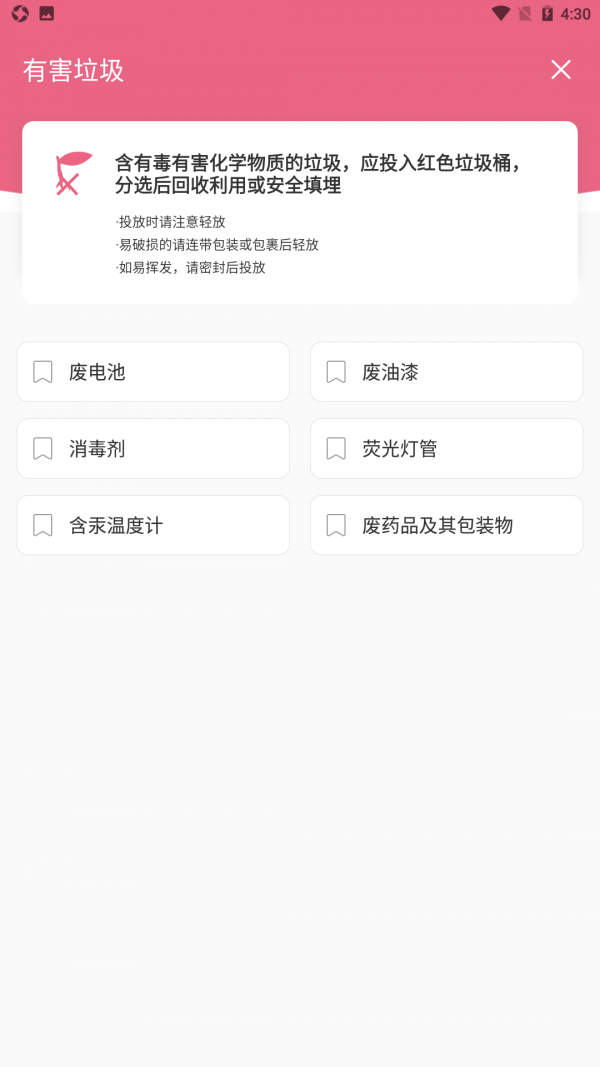 查一查垃圾分類0