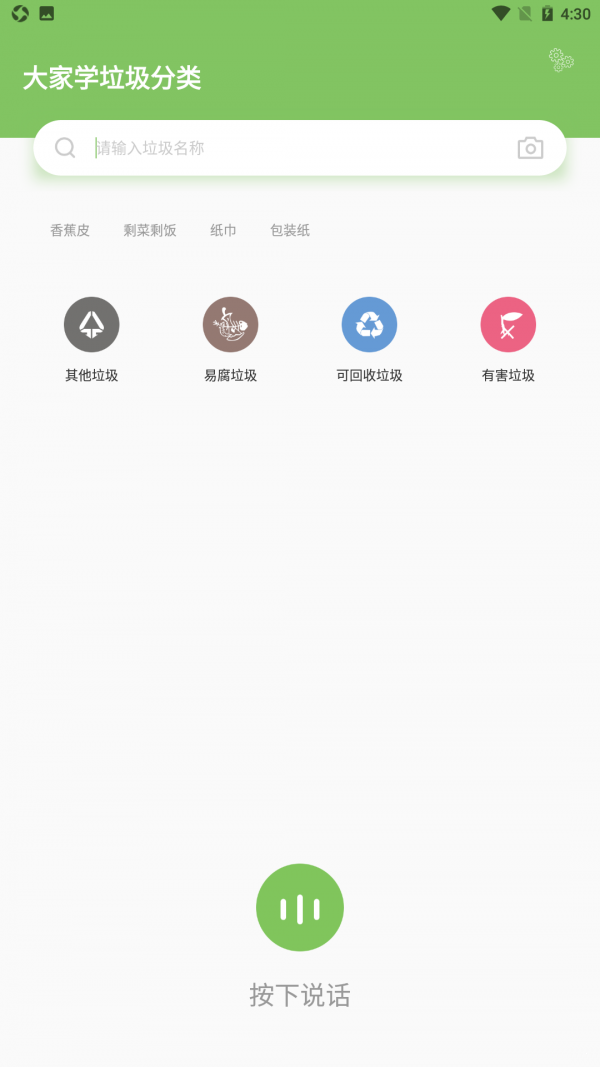 查一查垃圾分類3