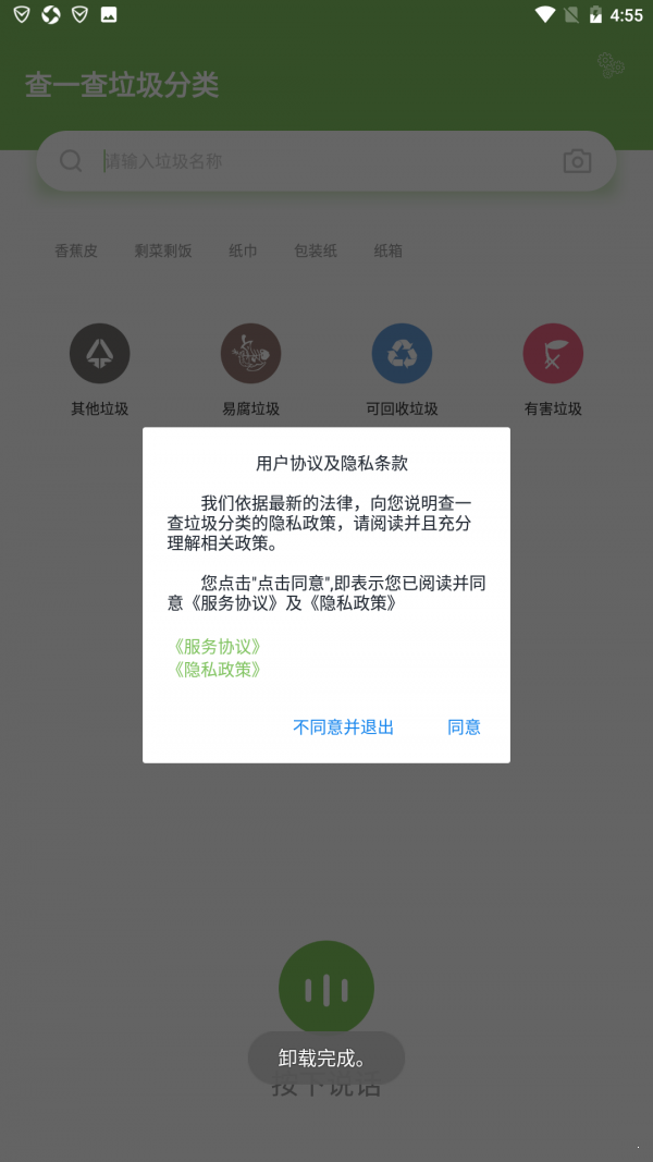 查一查垃圾分類1