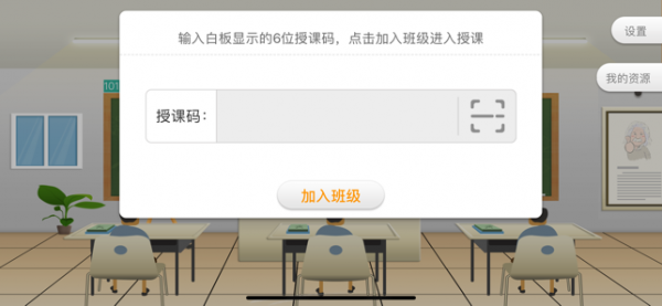 101智慧課堂2