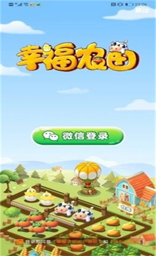 幸福農(nóng)田領(lǐng)紅包0
