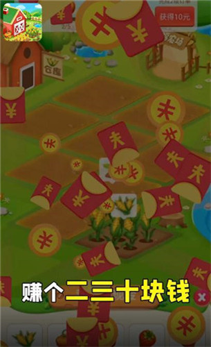 幸福農(nóng)田領(lǐng)紅包1