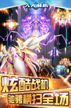 人人戰(zhàn)機(jī)1