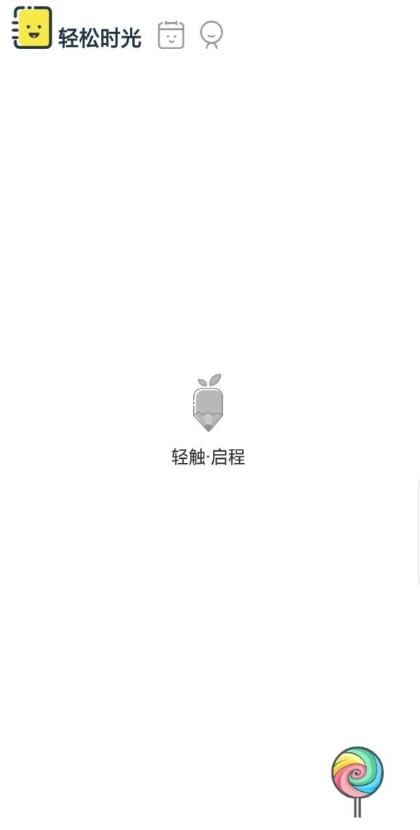 輕松日記1