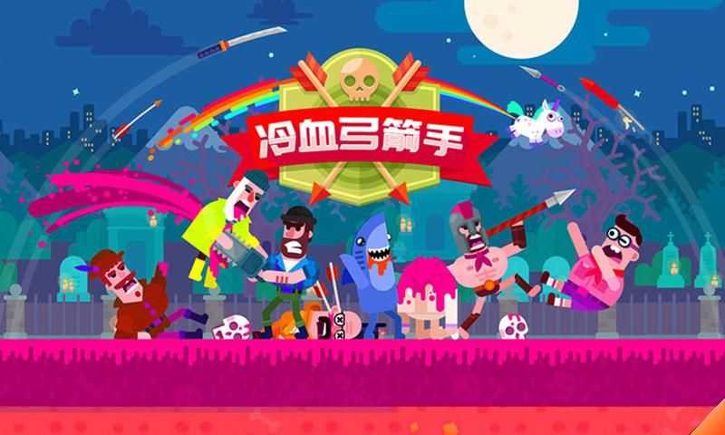 弓箭手英雄傳說1