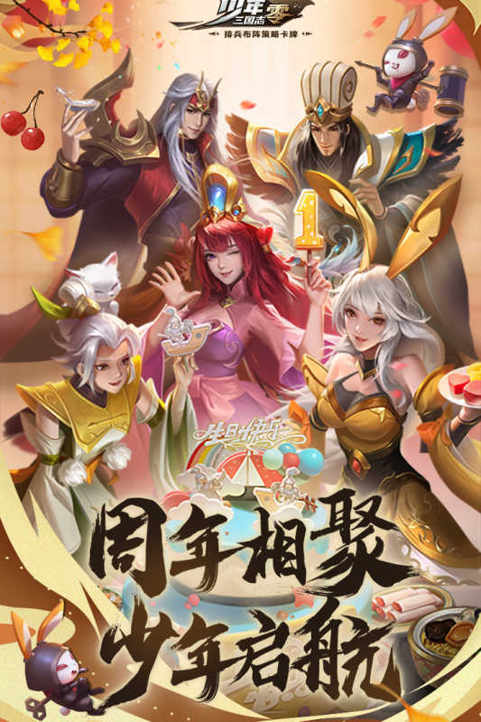 少年三國志·零破解版4
