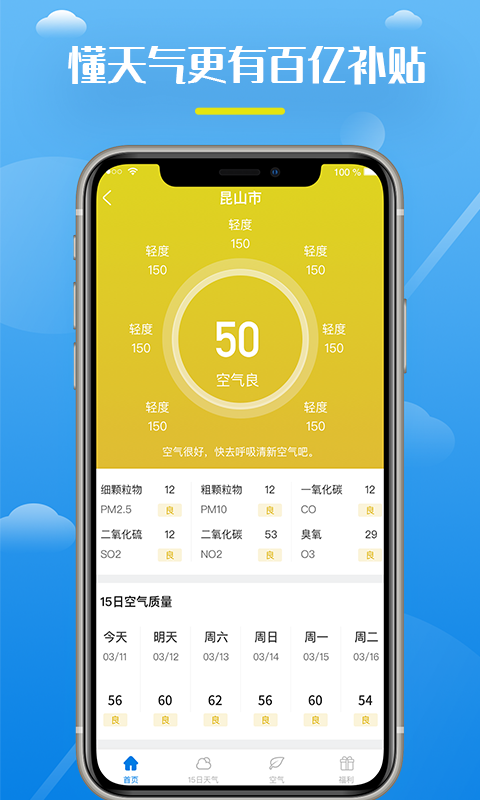 全民天氣王2