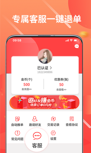 爽爽接單0