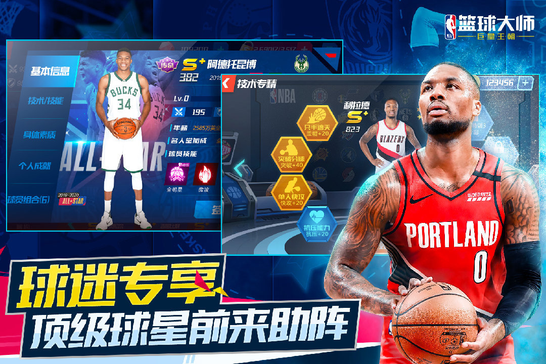 NBA籃球大師九游版0