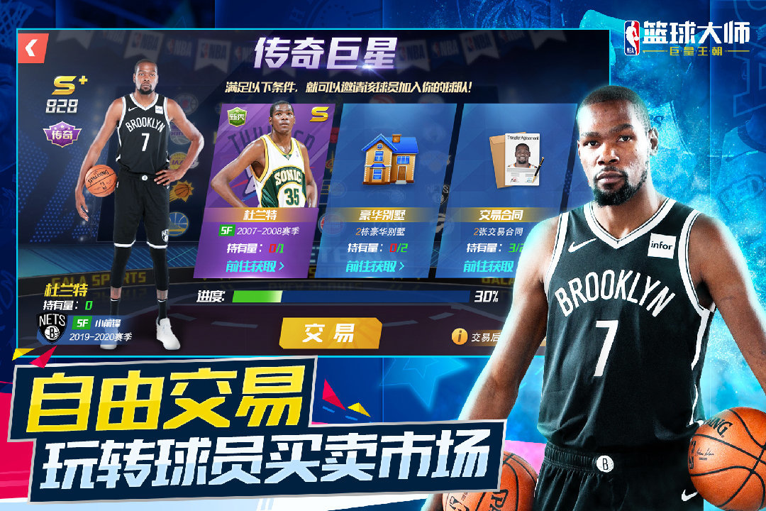 NBA籃球大師九游版2