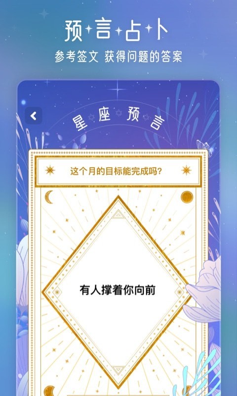 問問星座2