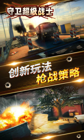 守衛超級戰士1