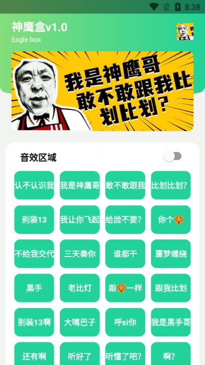 神鷹盒app2