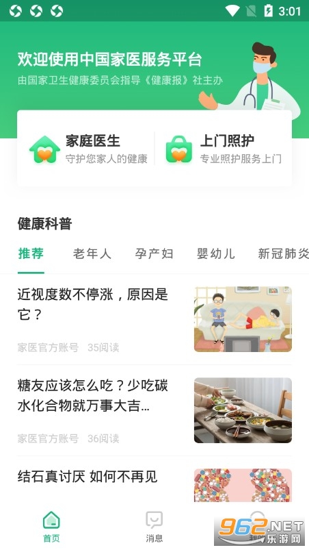 家醫(yī)醫(yī)生端1
