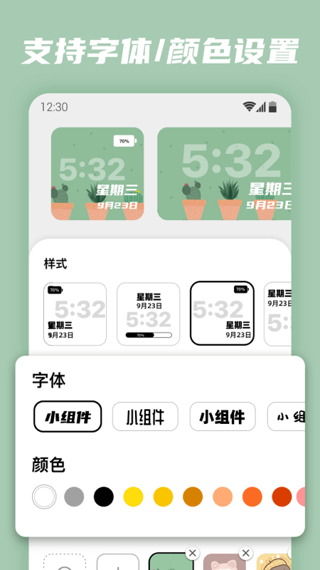 百變小組件1