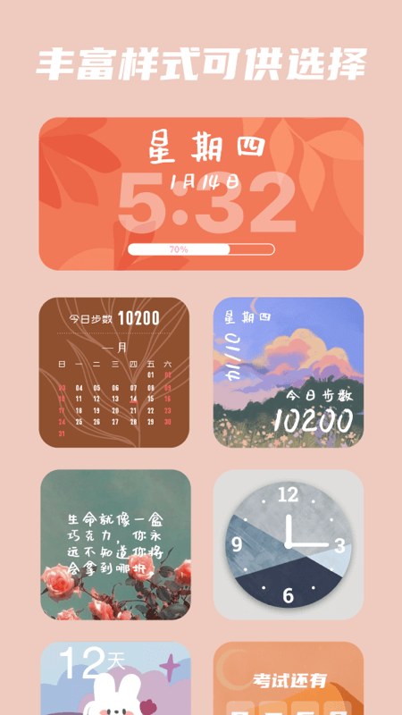 百變小組件2