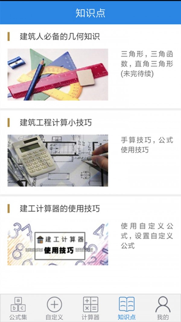 建工計算器1