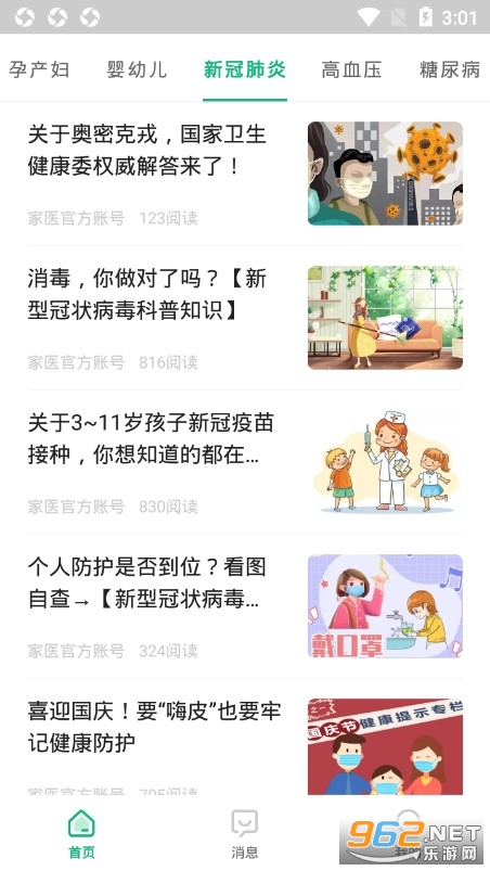 家醫(yī)醫(yī)生端3