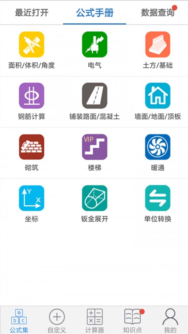 建工計算器0