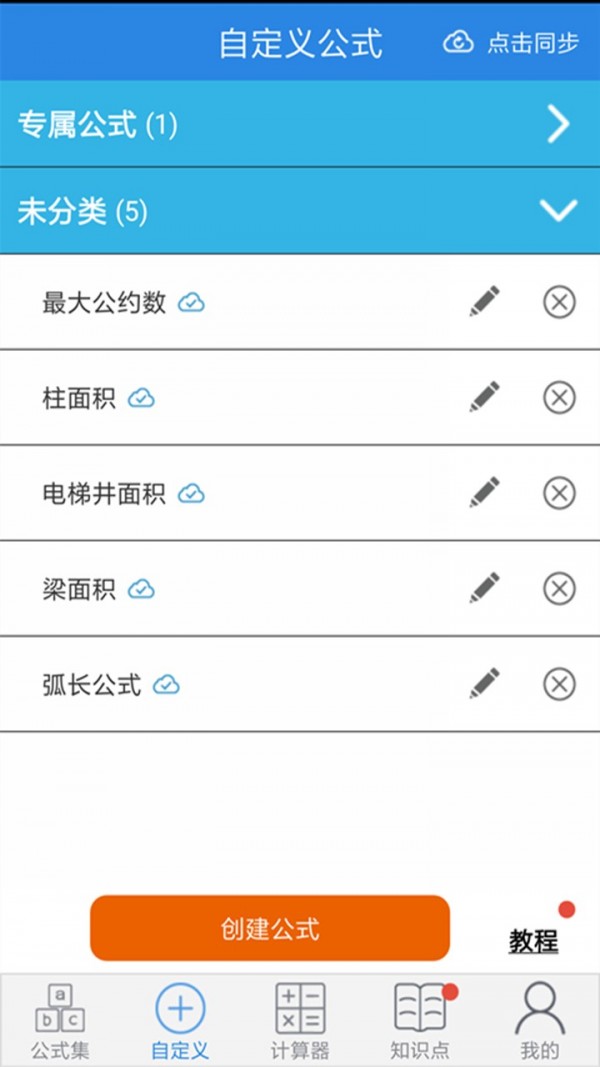 建工計算器2