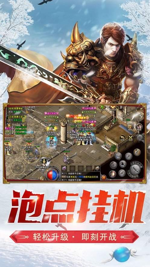 冰雪攻速傳奇手游2