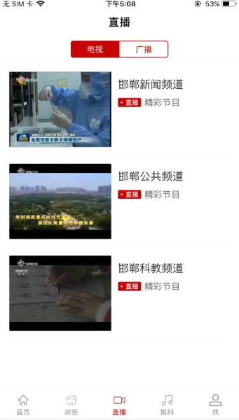 掌上邯鄲教育局空中課堂1
