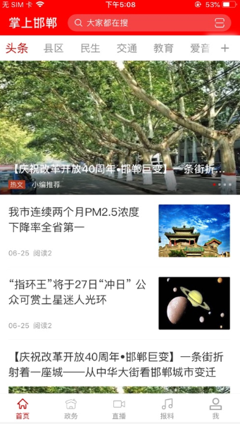 掌上邯鄲教育局空中課堂2