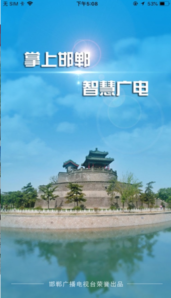 掌上邯鄲教育局空中課堂0
