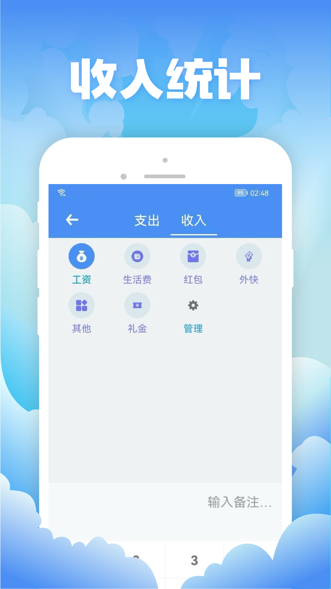 彬潤記賬1