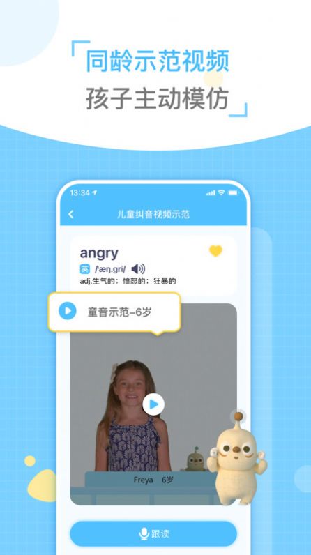 童伴糾音1