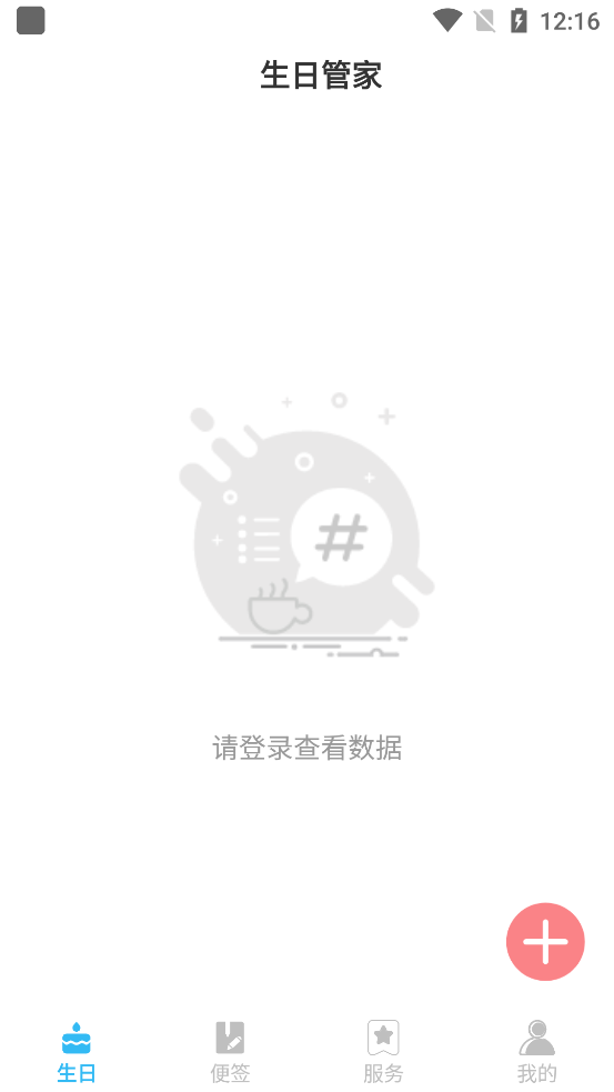 生日便簽2