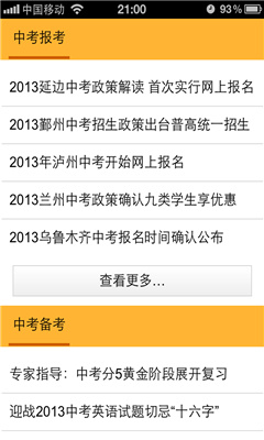 e度中考資訊(中考查分)0